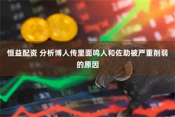 恒益配资 分析博人传里面鸣人和佐助被严重削弱的原因